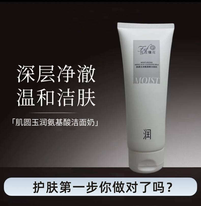 【直播】氨基酸冰清玉洁清洁温和不刺激卸妆洁净低泡沫洁面乳水润