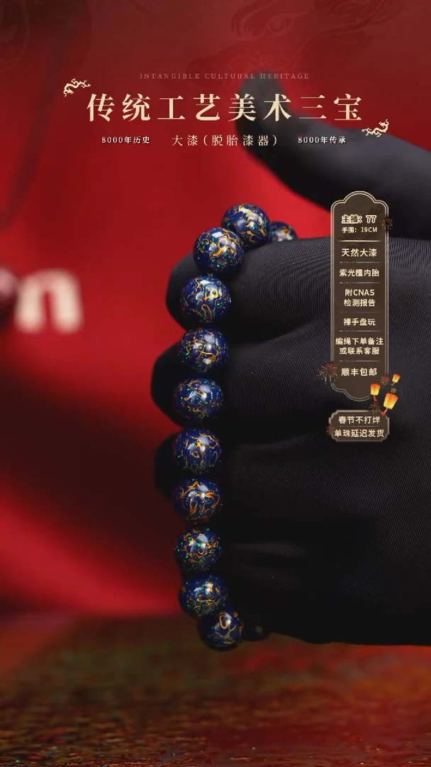 【闪购商品】大漆/犀皮/1.0*18    719