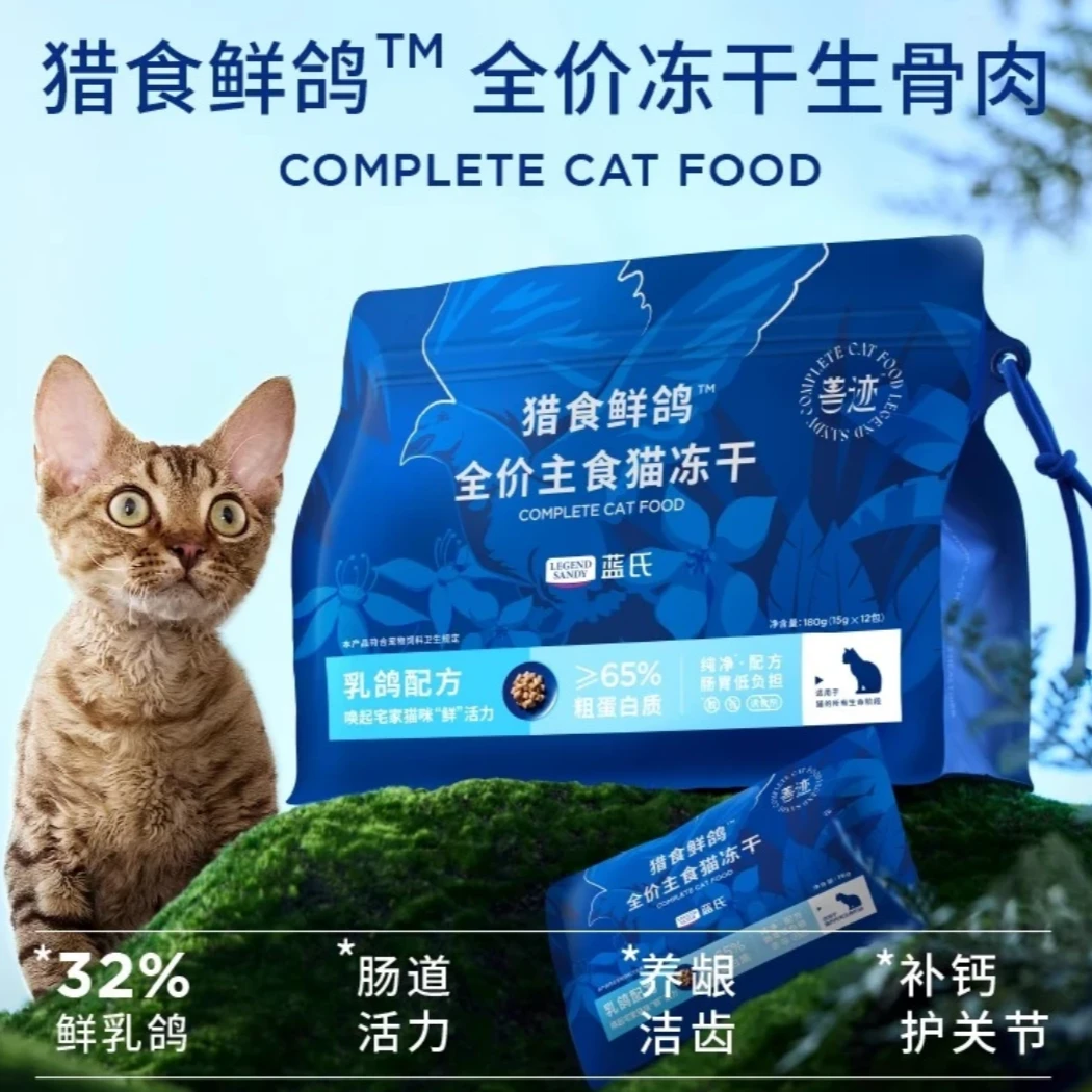 蓝氏主食冻干猎食鲜鸽全价全生骨肉猫粮全阶段成幼猫通用