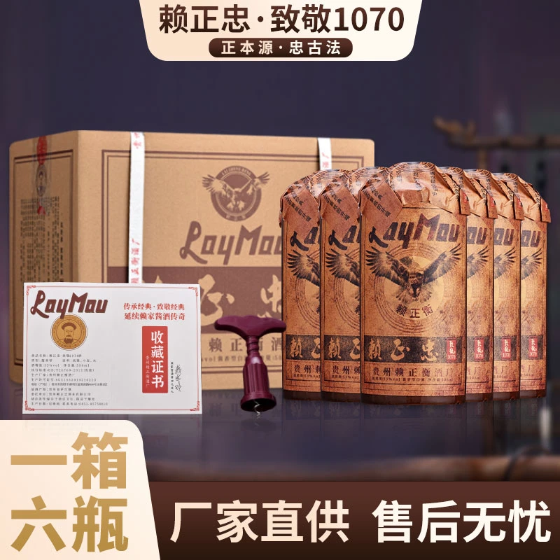赖正忠·致敬1070 酱香型白酒【Jzb】53度500ml*6瓶