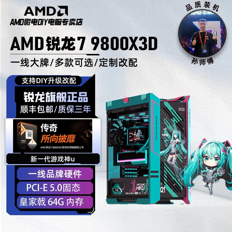 AMD9800x3d+5080ROG MIKU初音未来全家桶