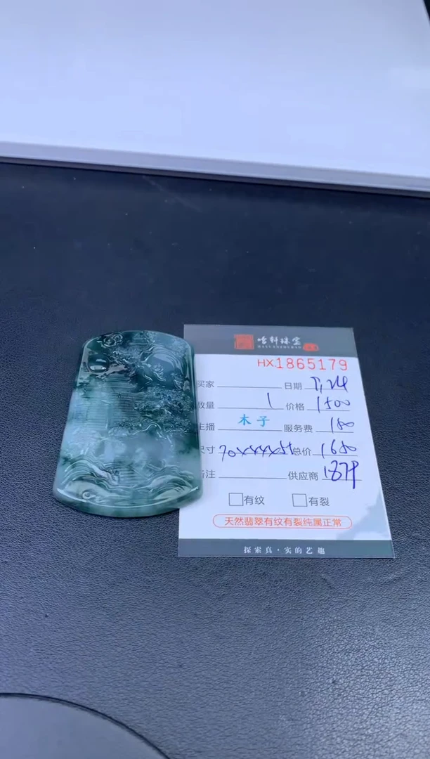 未镶嵌挂件翡翠哈轩 挂件1