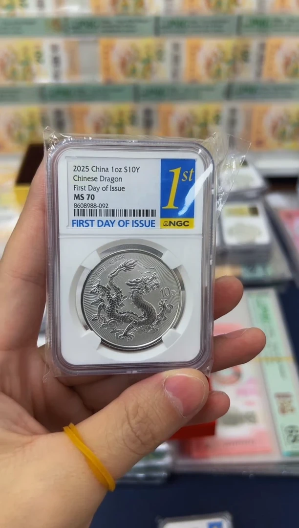塑料老*丝中国龙银币串号8608988朦胧号单枚不挑号-NGC70