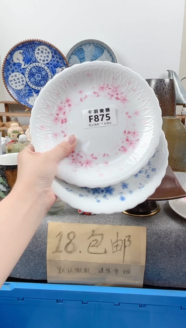 其他?****️千羽瓷器默认微瑕F875