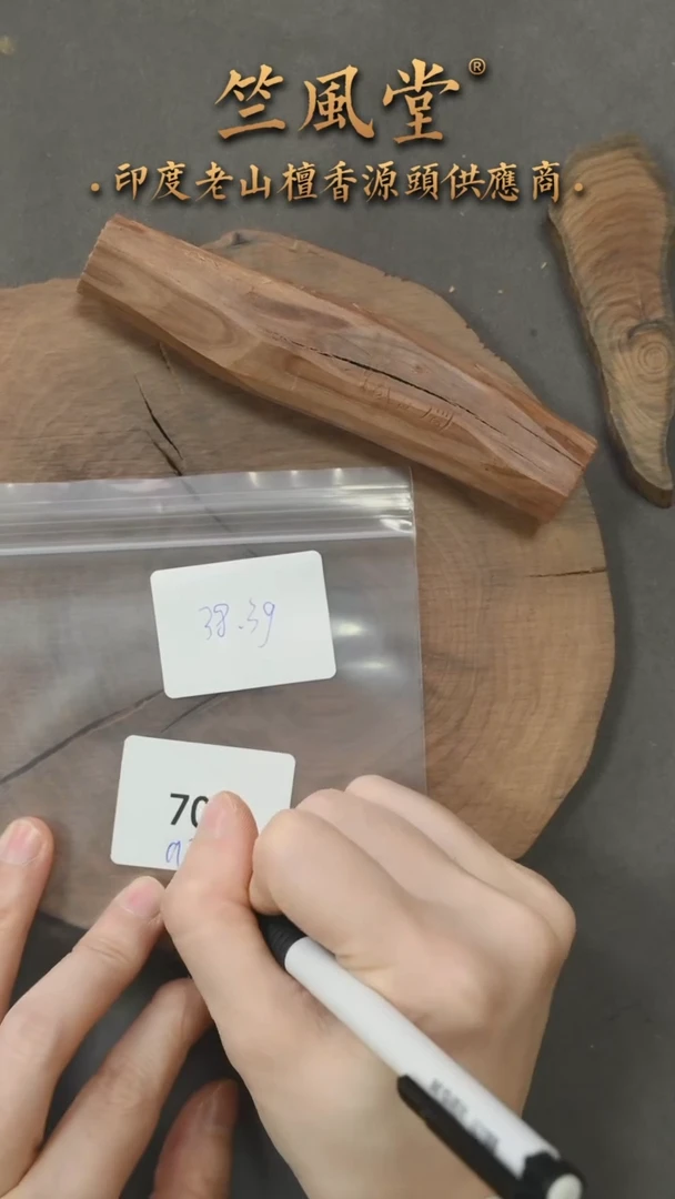 檀香木把件高油小根料约38克（709