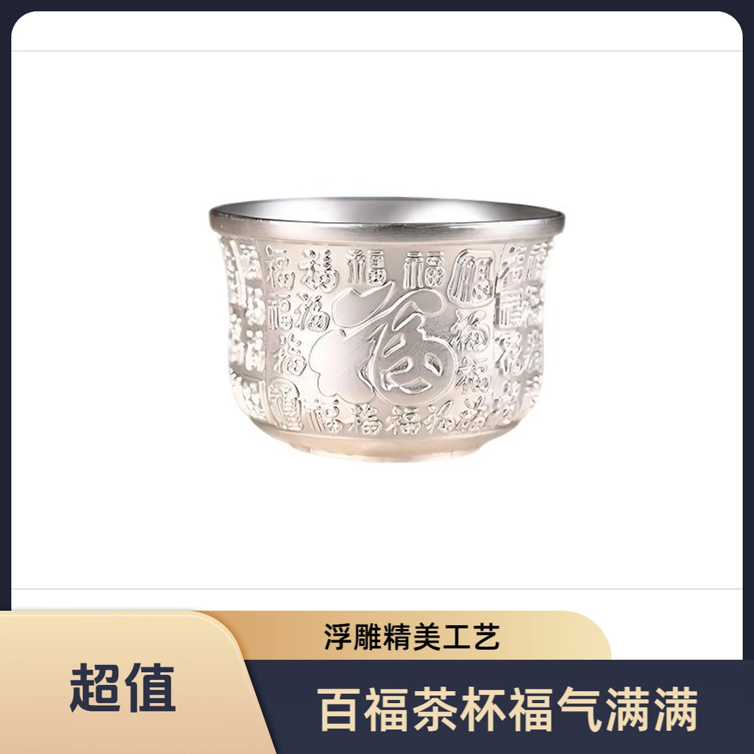 2【老板娘宠粉】百福茶杯1个装1