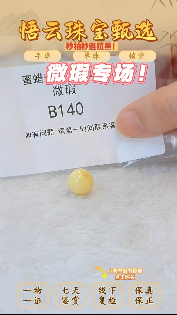 裸石蜜蜡未镶嵌泽*根俄料微瑕11MM