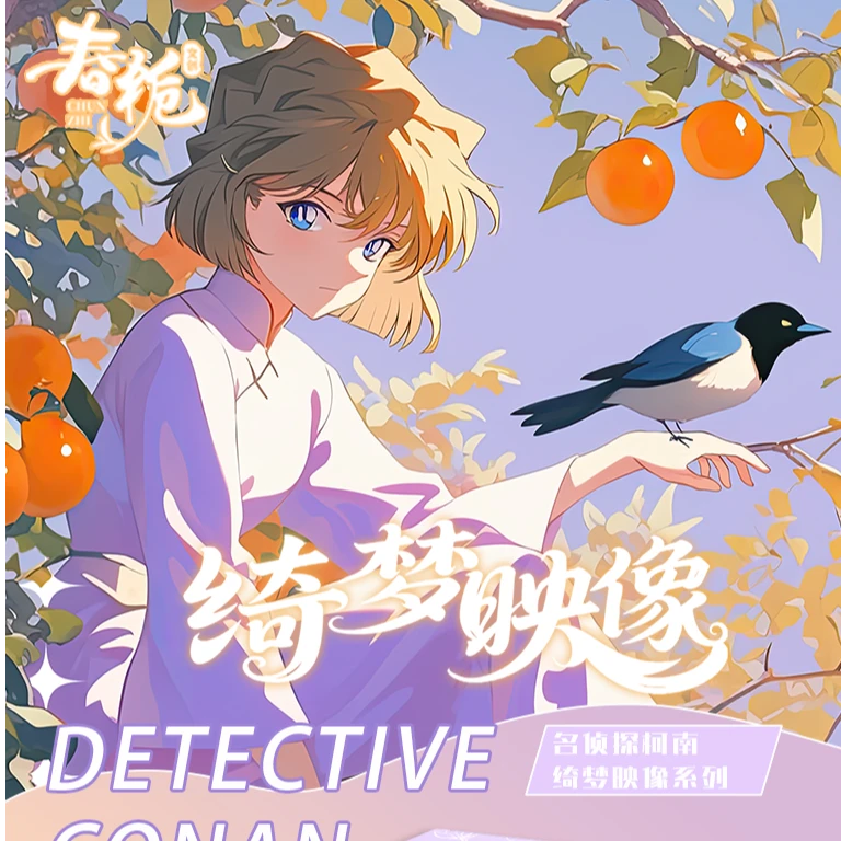 【 饼干春栀文创】强娶转盘第二弹名侦探柯南系列色纸盲盒