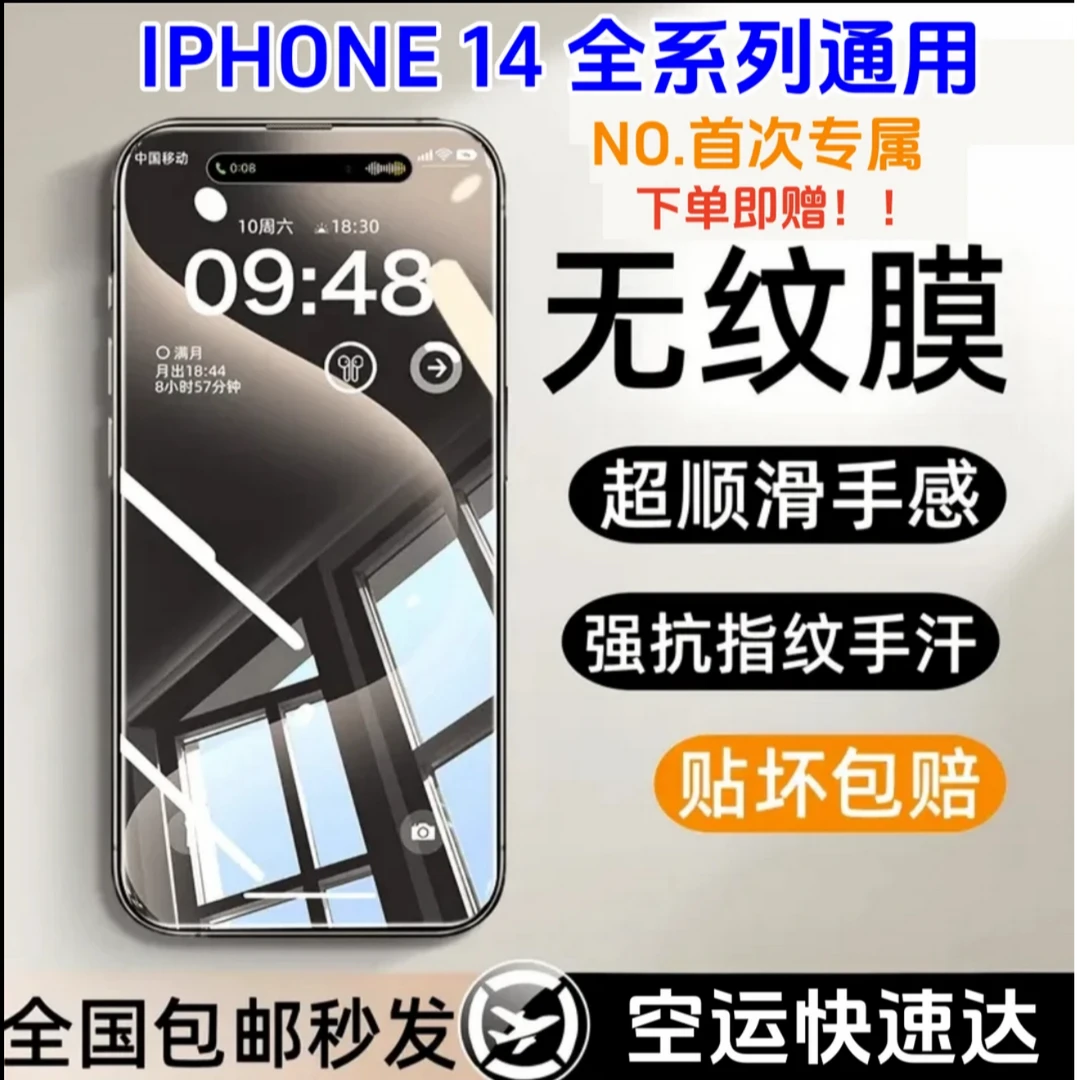 适用苹果14系列 14 14pro 14promax 首拍 钢化膜手机膜