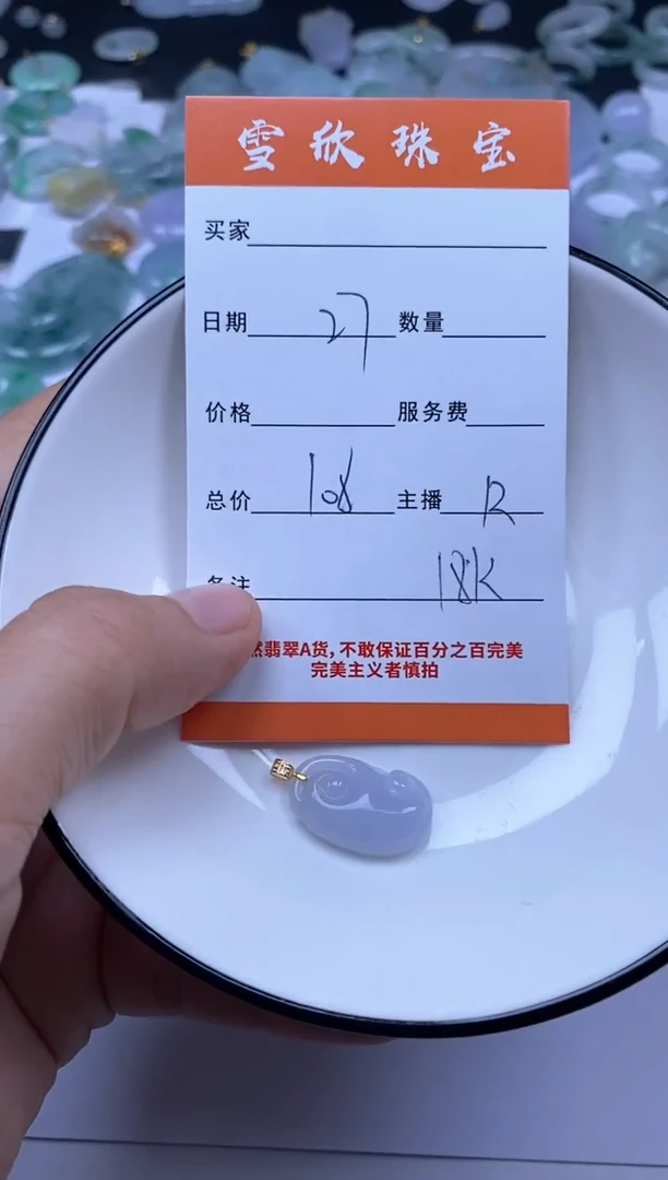 颈饰18K金镶嵌翡翠V****a雪欣散珠定制diy