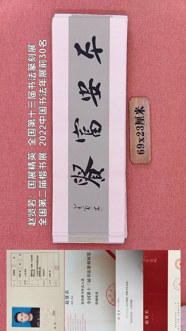 书法113    赵老师书法作品