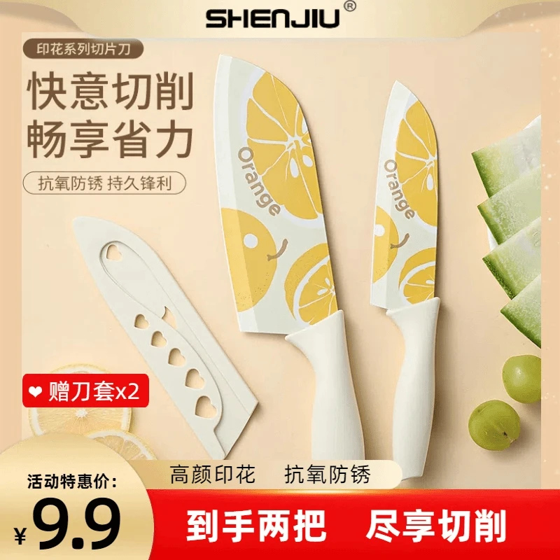 心想事橙刀具两件套家用不锈钢切片刀厨房水果刀菜刀辅食刀厨师用