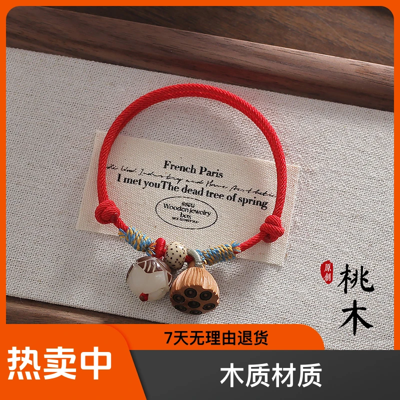 桃核红绳手链手绳桃木男女本ming年闺蜜手绳女士礼物原创国潮风