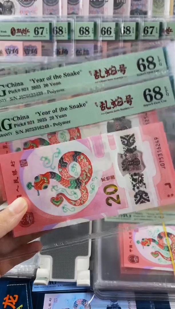 蛇钞 乱蛇号68分 随机发 1张