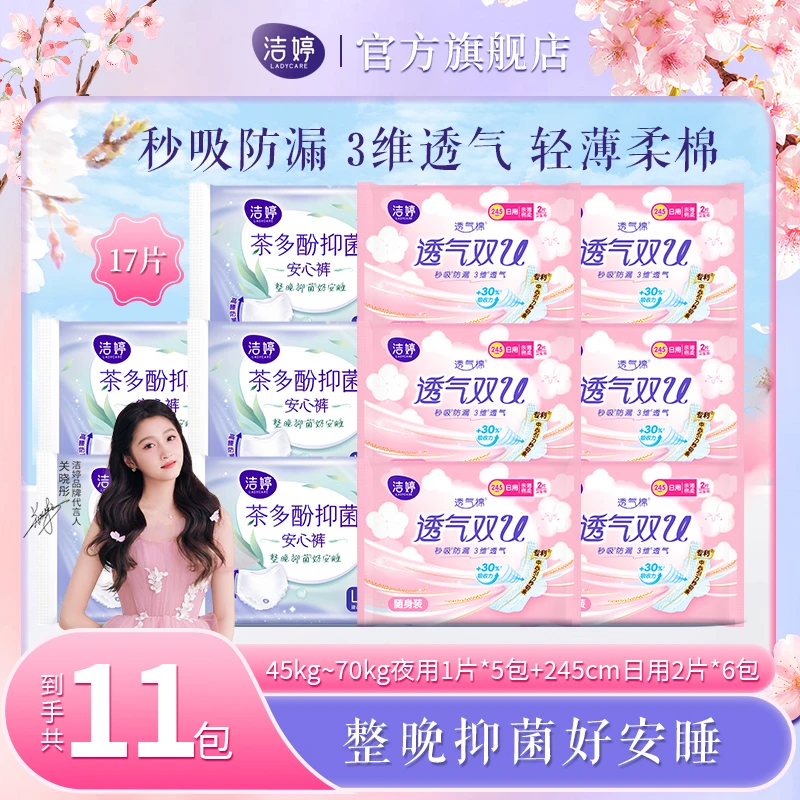 洁婷卫生巾日夜用超薄透气双U卫生巾茶多酚抑菌绵柔亲肤瞬吸防漏
