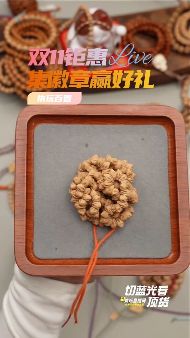 手串柏香籽/百香籽刺陵侧斜切6.5