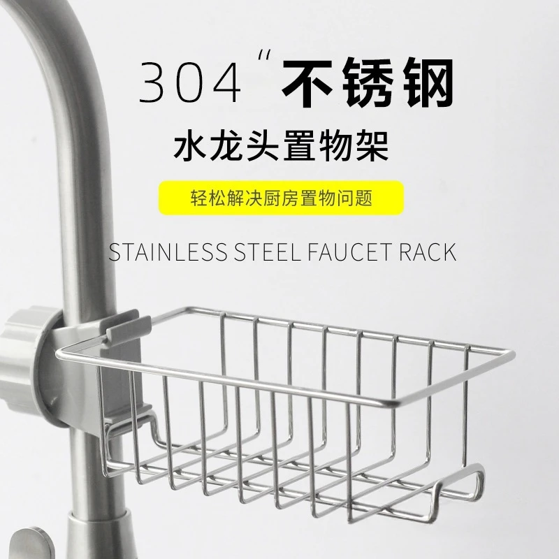 水龙头置物架厨房不锈钢水槽收纳架家用海绵抹布洗碗沥水架挂篮子