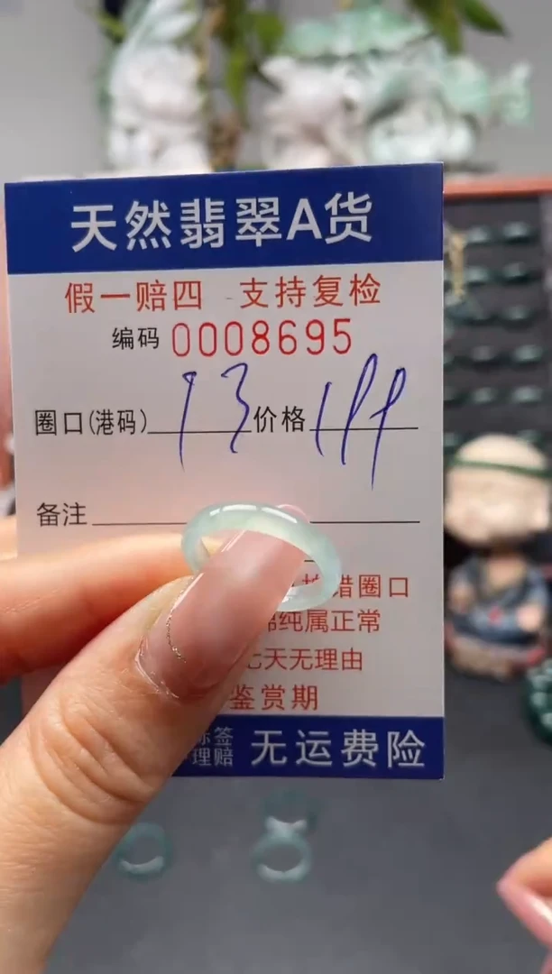未镶嵌戒指翡翠13*8695