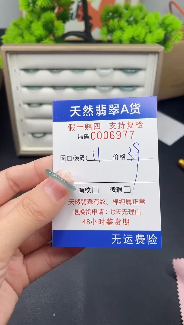 【闪购商品】翡翠戒指未镶嵌11*6977--