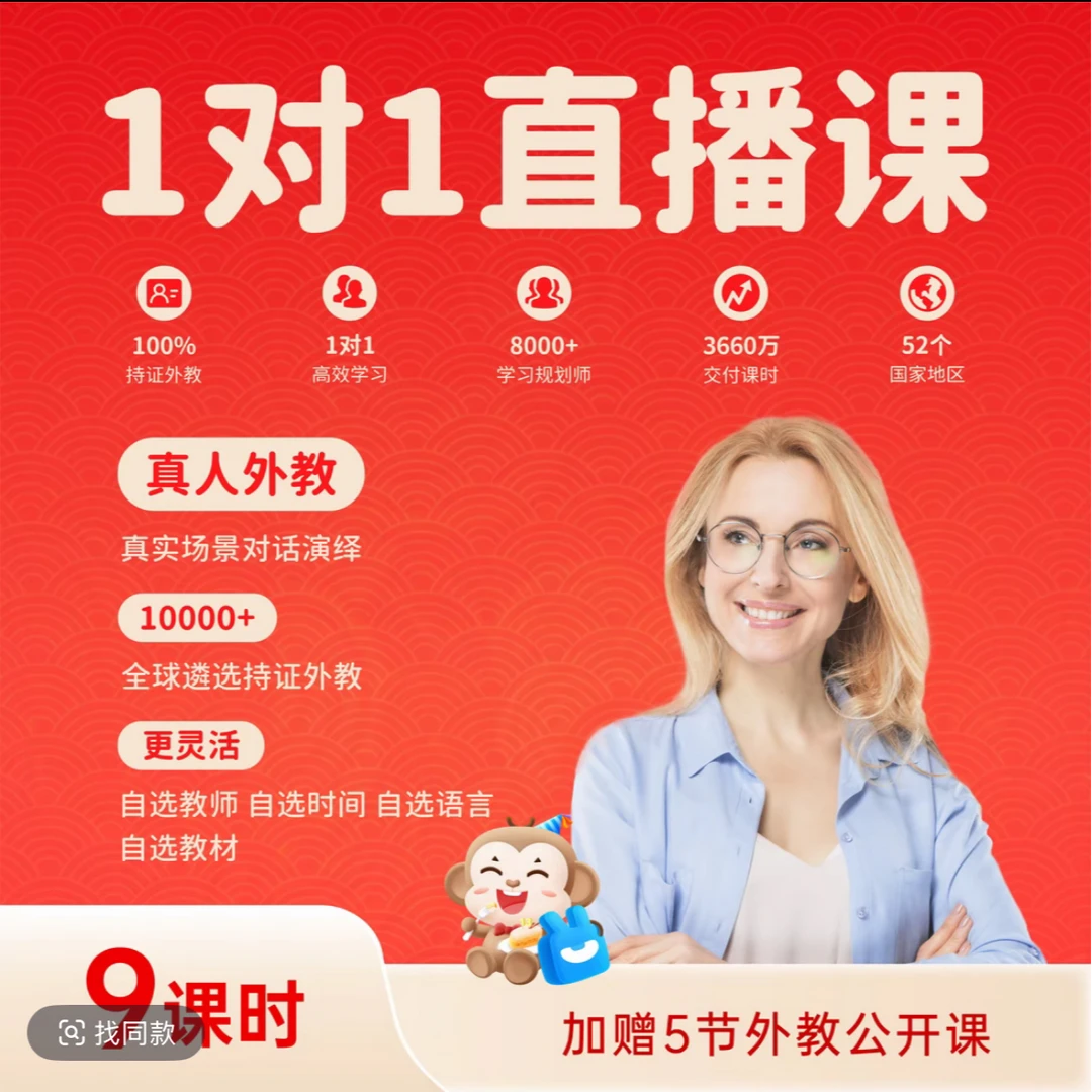 说客英语真人外教口语外教1V1练口语9课时欧美菲中