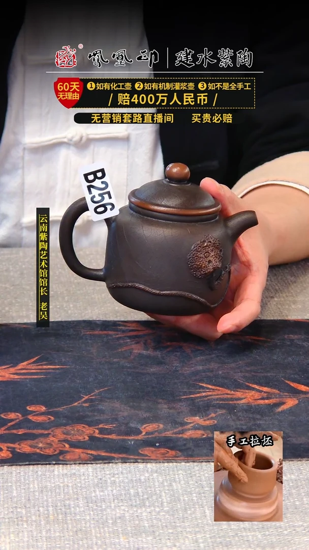 【闪购商品】壶凤凰印建水紫陶壶/B256