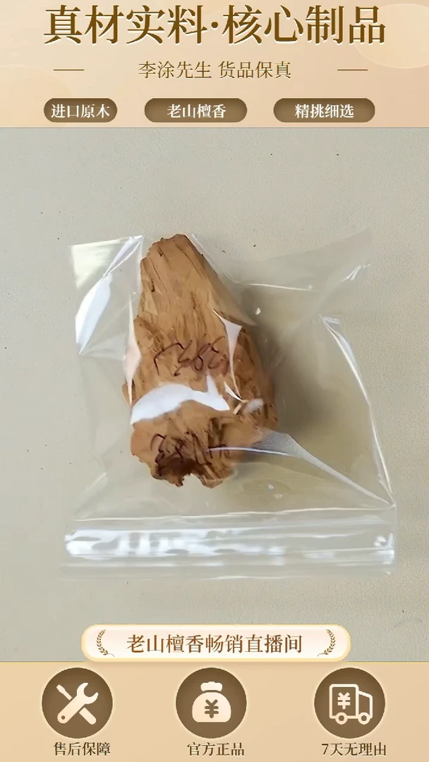 【闪购商品】檀香木其他正区老山檀庙庙香47.8g