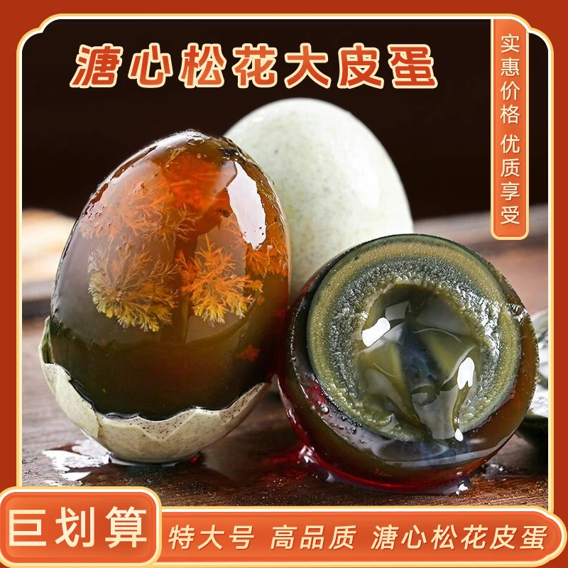 无铅溏心特大松花鸭蛋70克精选品质营养优质散养土鸭生态制作即食