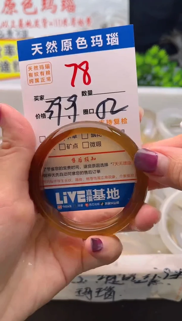 手镯玛瑙/玉髓未镶嵌78
