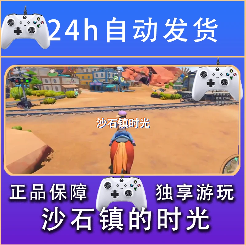 【畅销】沙石镇的时光 STEAM游戏手柄安卓IOS手柄激活入库