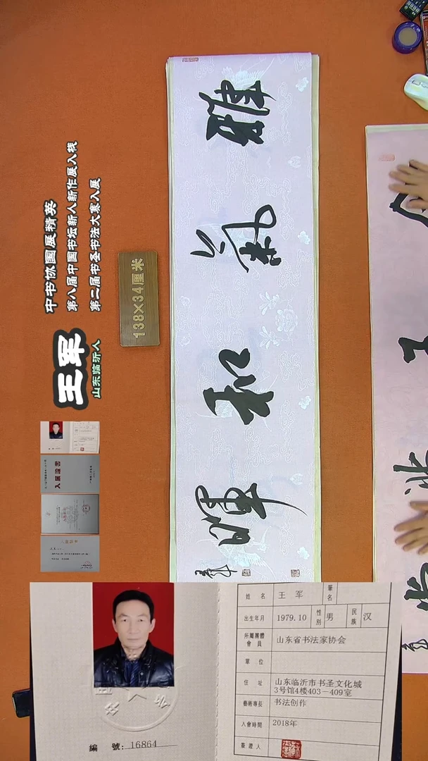 【闪购商品】书法175a王军书法作品