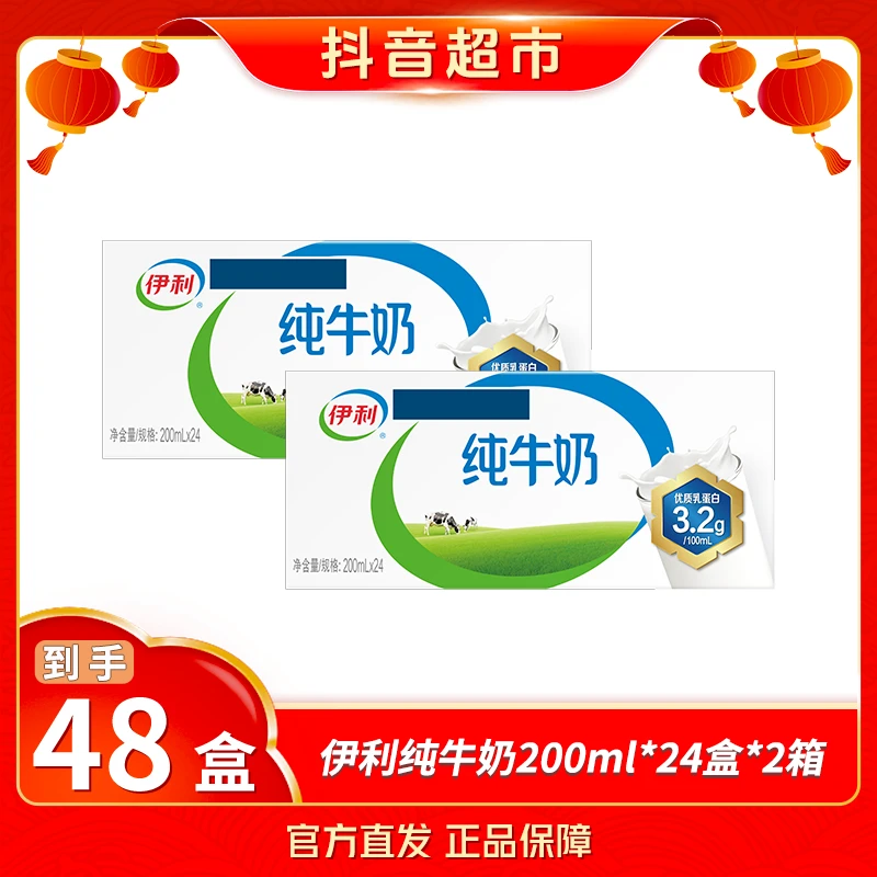 【伊利】11~12月纯牛奶200ml×24盒×2箱囤货