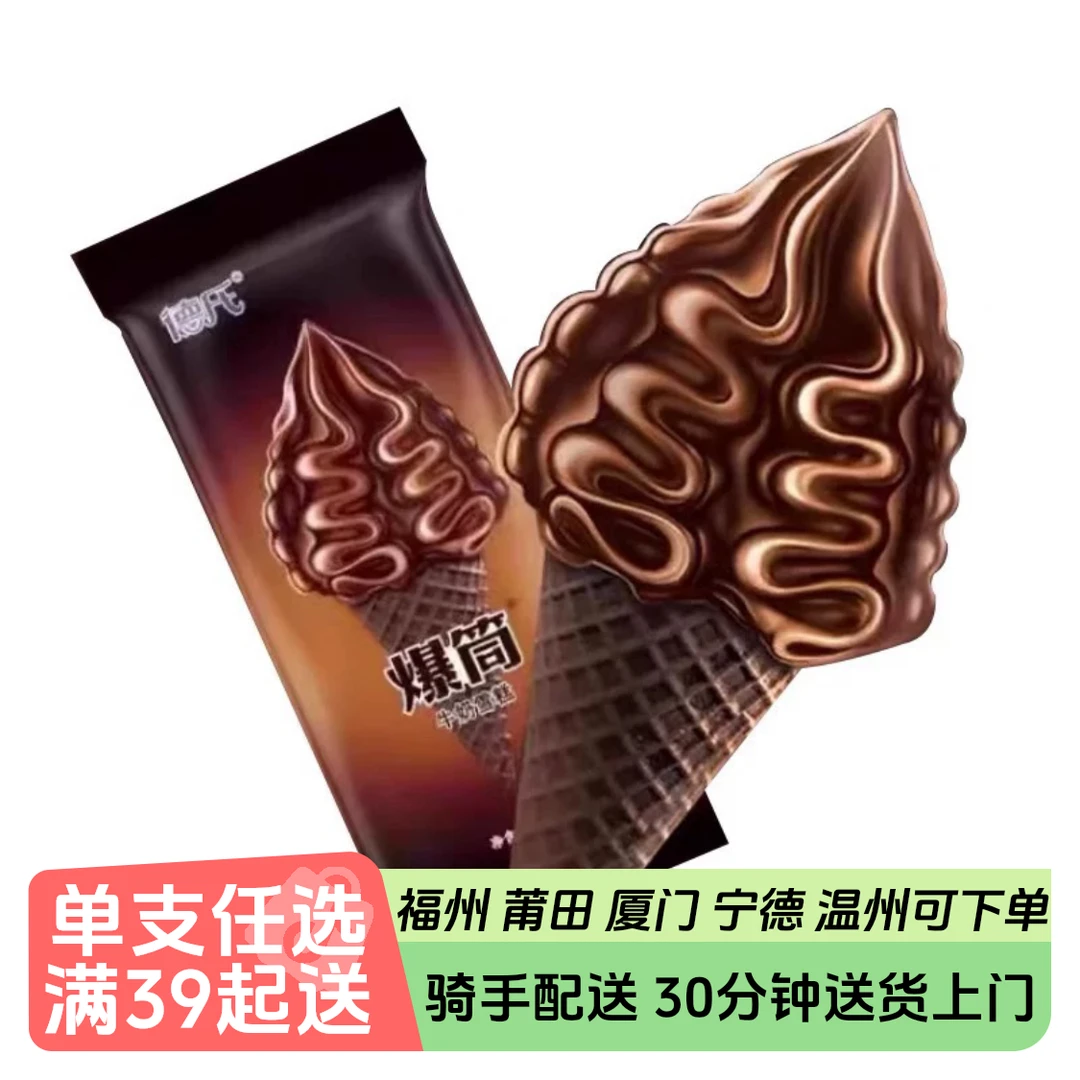 德氏爆筒（黑椰壳）冰淇淋70g