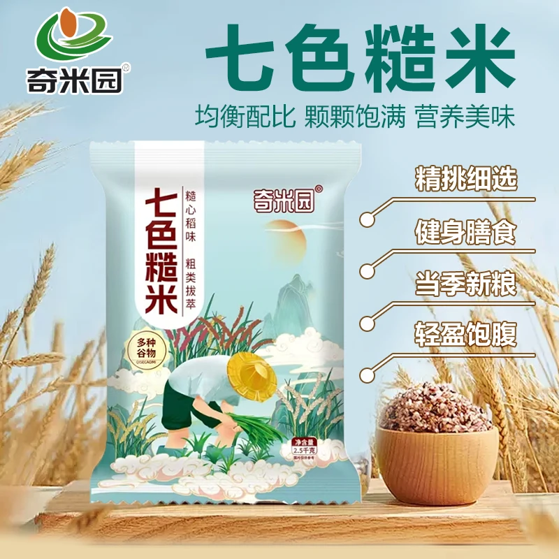 【共5斤】七色糙米五谷杂粮高饱腹健身主食5色糙米高粱米荞麦米玉米