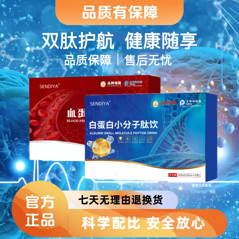 白蛋白小分子肽饮+血蛋白肽亚铁饮组合 100ml/盒