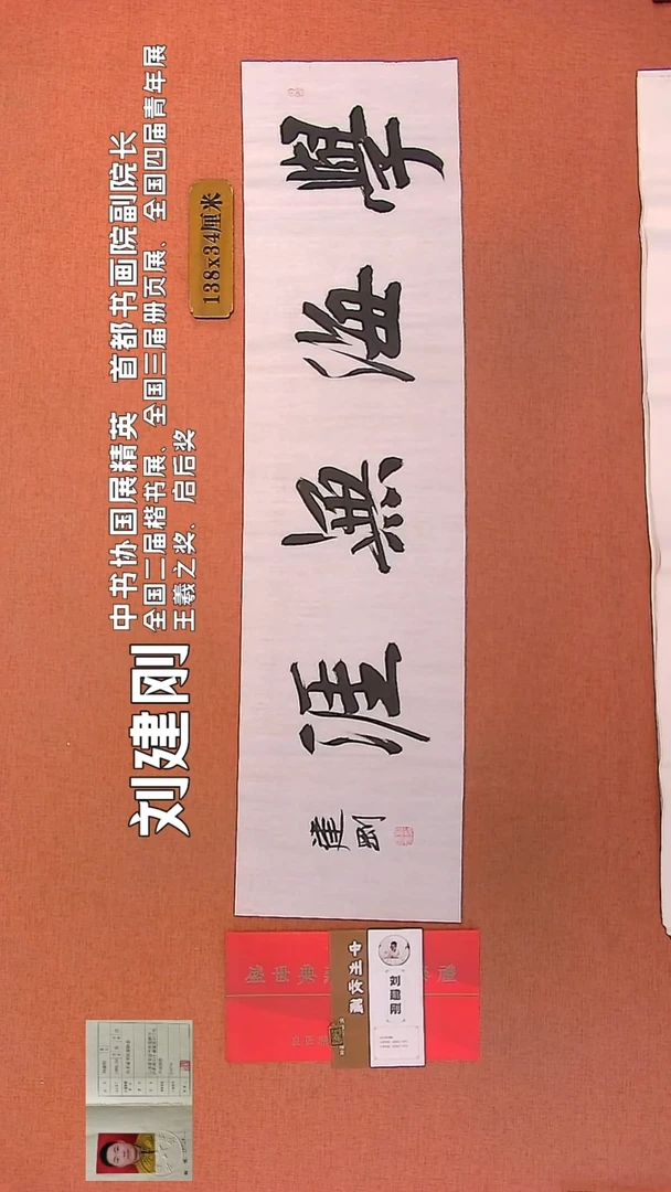 【闪购商品】书法66        刘建刚书法作品