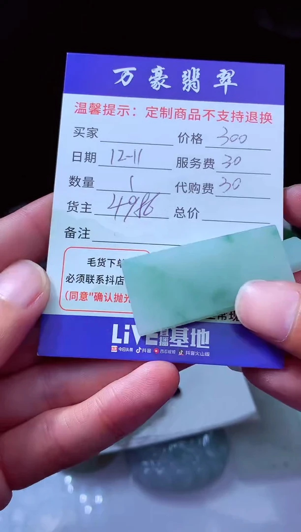 未镶嵌定制翡翠耀*翡翠毛货定制204985