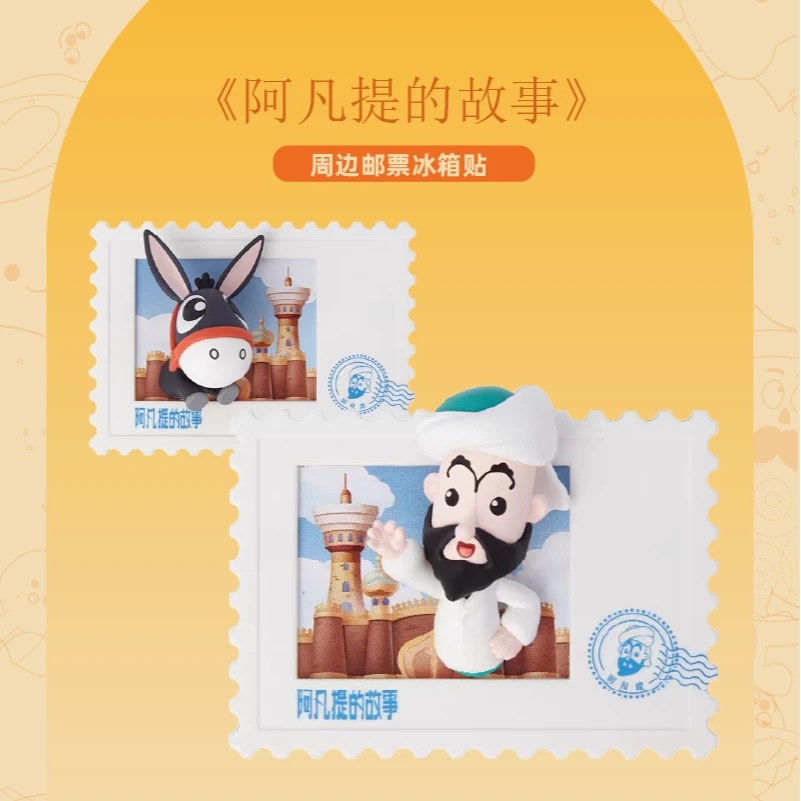 正版阿凡提的故事 磁吸冰箱贴