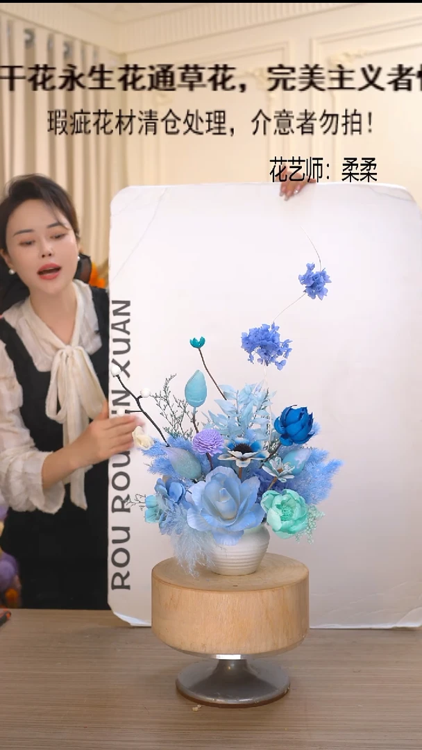 福利永生花(瓶+蓝色)清仓瑕疵福利体验款花材成品花艺不退换
