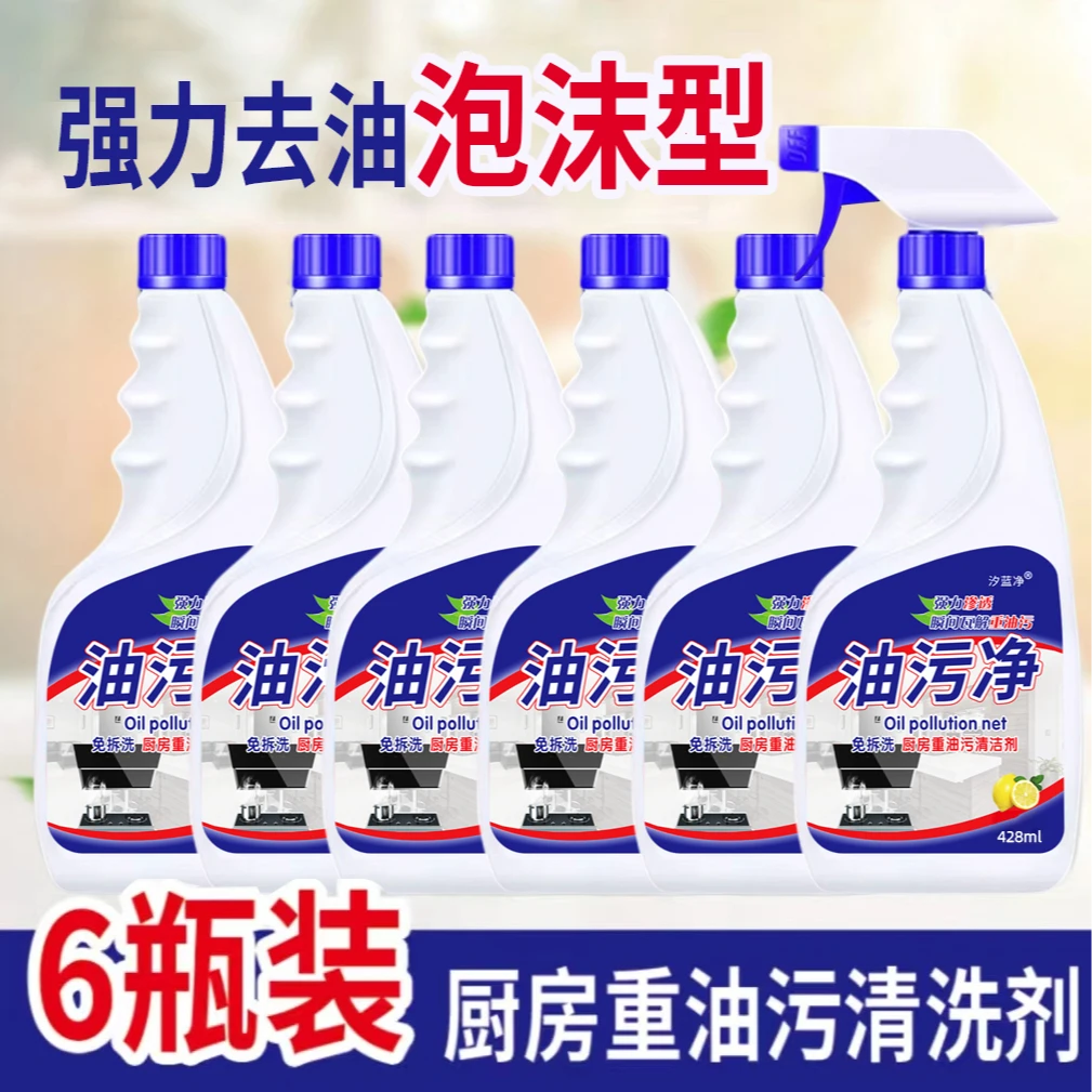 8.8【泡沫款】6瓶+1头泡沫油污净厨房油烟机清洗剂油烟净