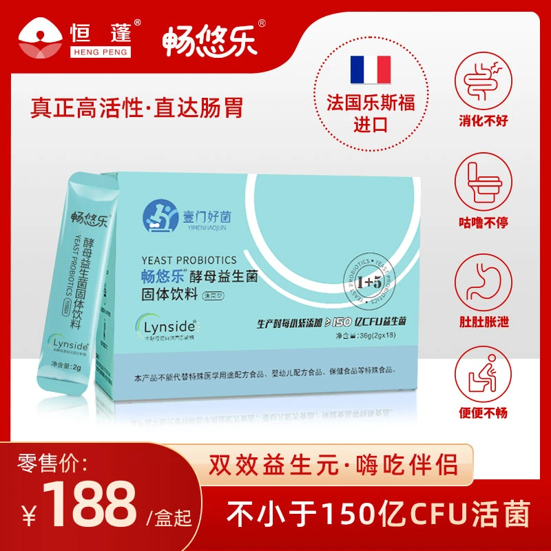 畅悠乐布拉迪酵母益生菌粉双效益生元嗨吃伴侣