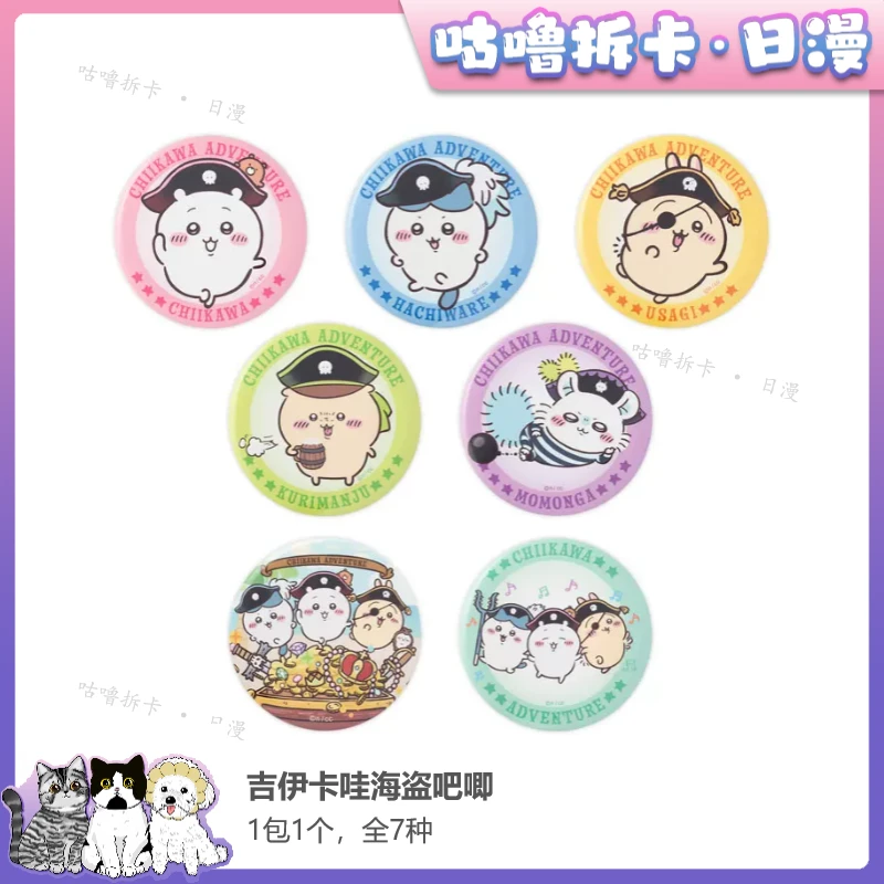 【拆盒】吉伊卡哇 海盗吧唧、日常生活吧唧 日谷周边盲盒直播代拆