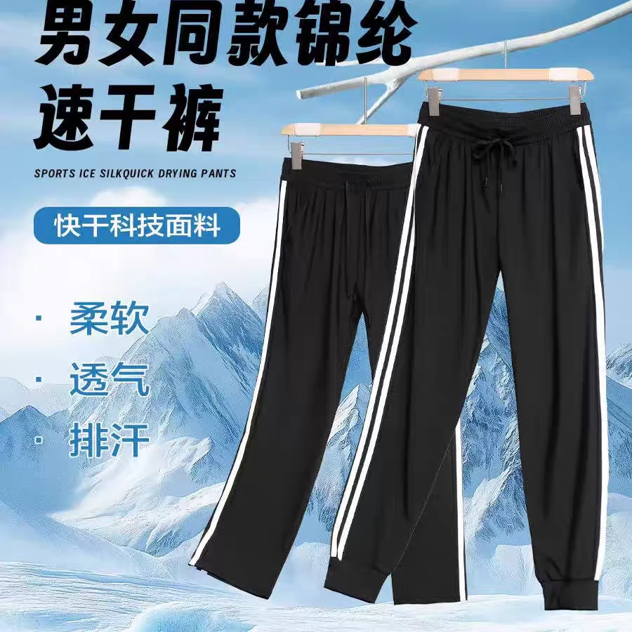男女同款条纹冰丝速干裤时尚休闲透气速干裤