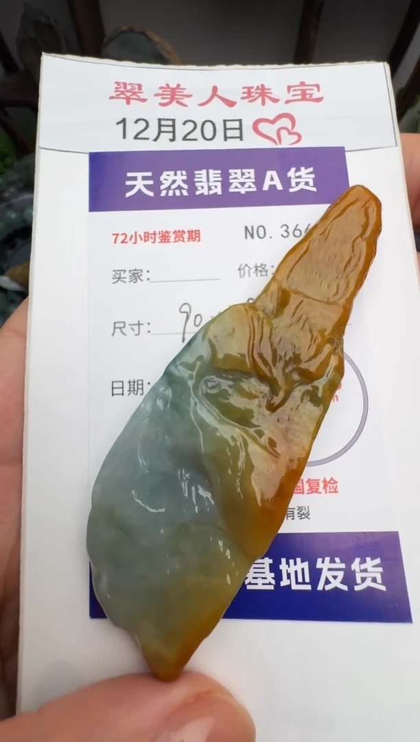 颈饰未镶嵌翡翠原石36626