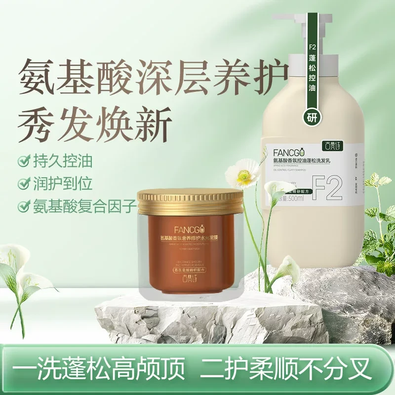 古梵诗氨基酸香氛洗护套装丝滑保湿顺滑清爽蓬松500ml+450g套装