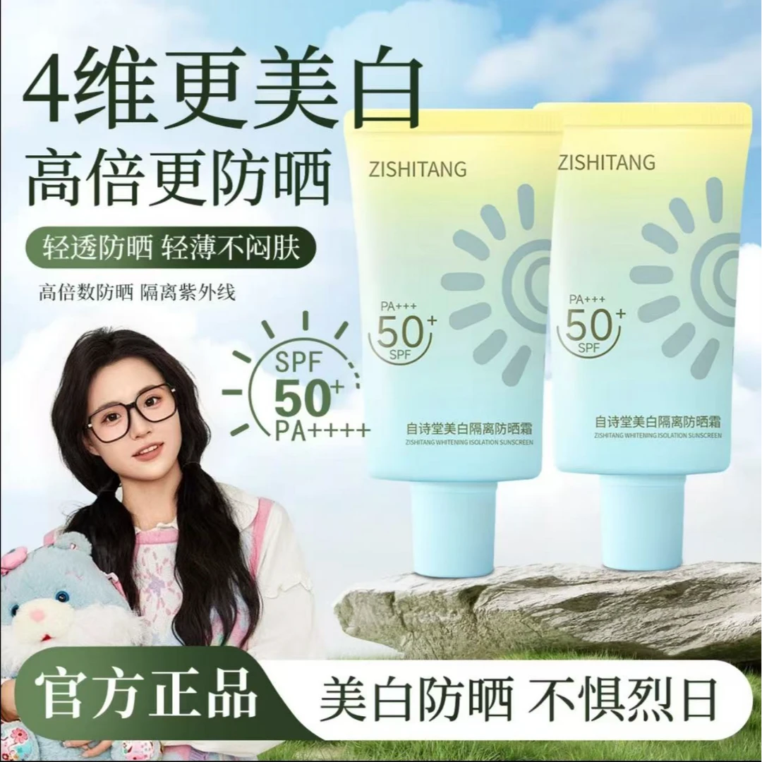 【小鱼海棠推荐】夏季防晒霜50高倍防晒防水防汗防紫外线学生党军训
