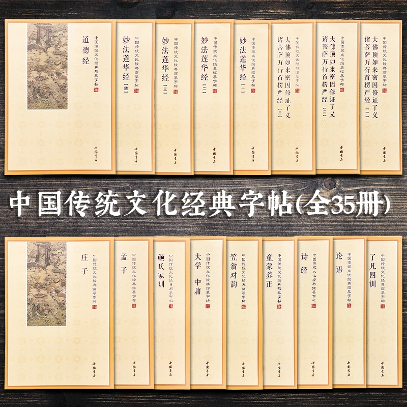 简体字帖 心经 妙法莲花经中国书店简体抄经本系列横排大字