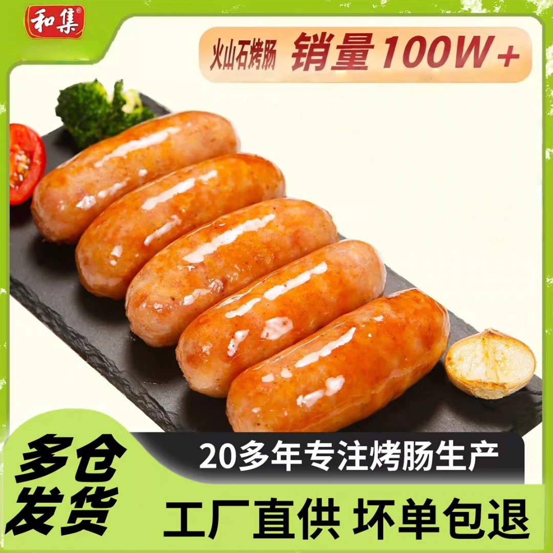 共发7袋（70根），地道火山石烤肠！