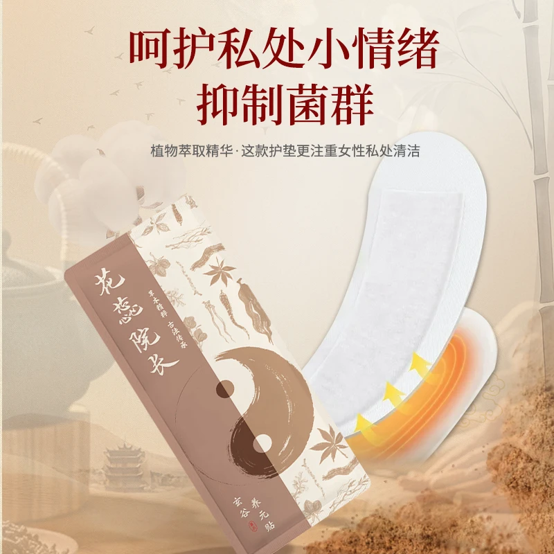 欢姐家草本古法透气止痒抑菌温和吸附祛味排污女士护垫贴