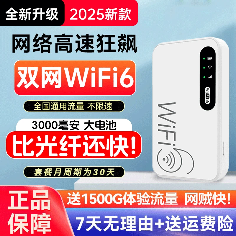 2025款高速wifi信号增强移动随身带无线网络全屋覆盖信号穿墙王