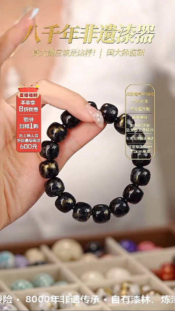 髹新12*13鎏渲暗星真非遗大漆老型串15+1